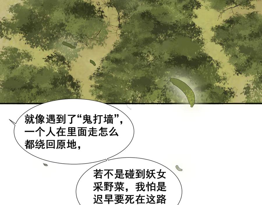 《拾年春》第36话 梅溪谷之怪 第35页