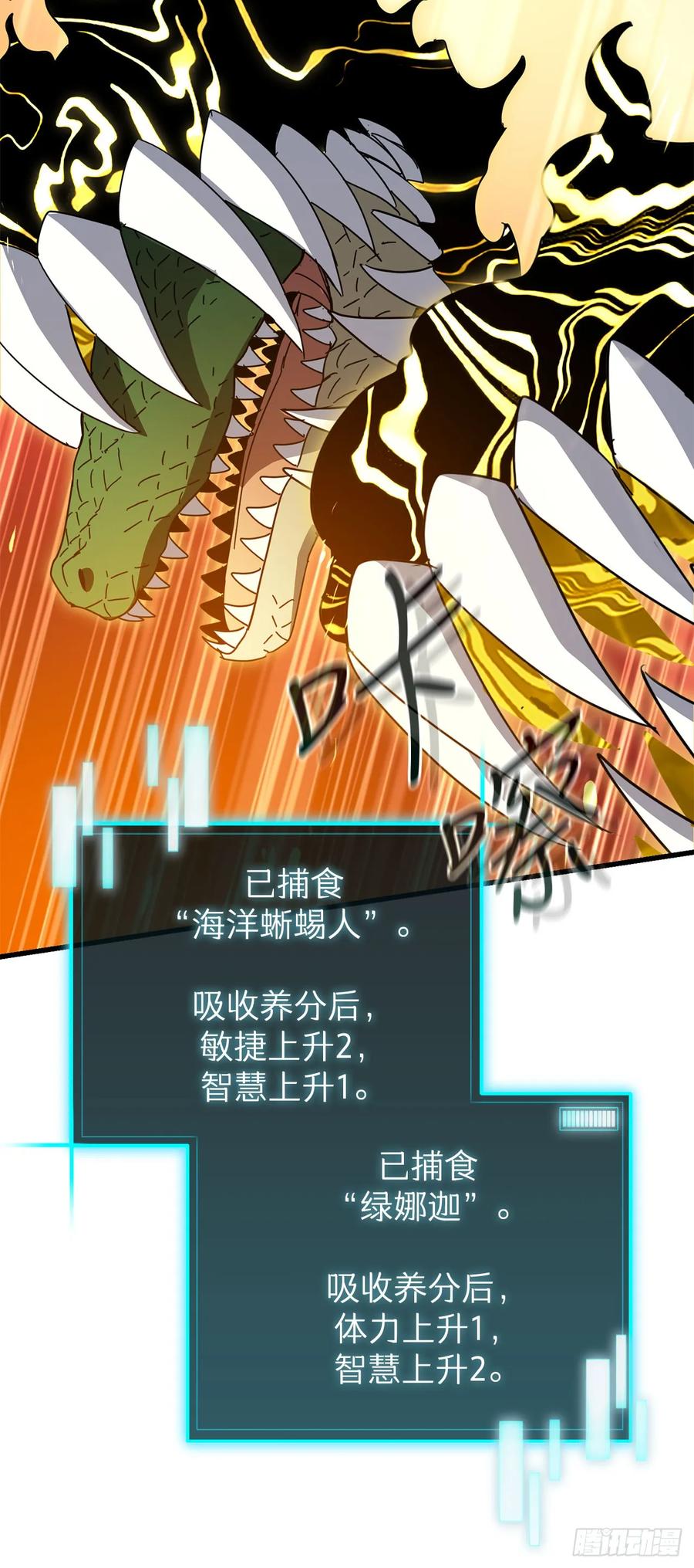 《我洗劫了魔神的仓库》37.第五章来袭 第65页