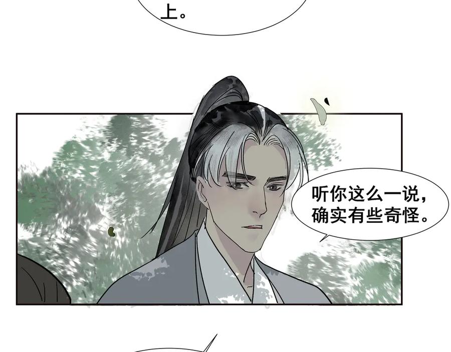《拾年春》第36话 梅溪谷之怪 第36页