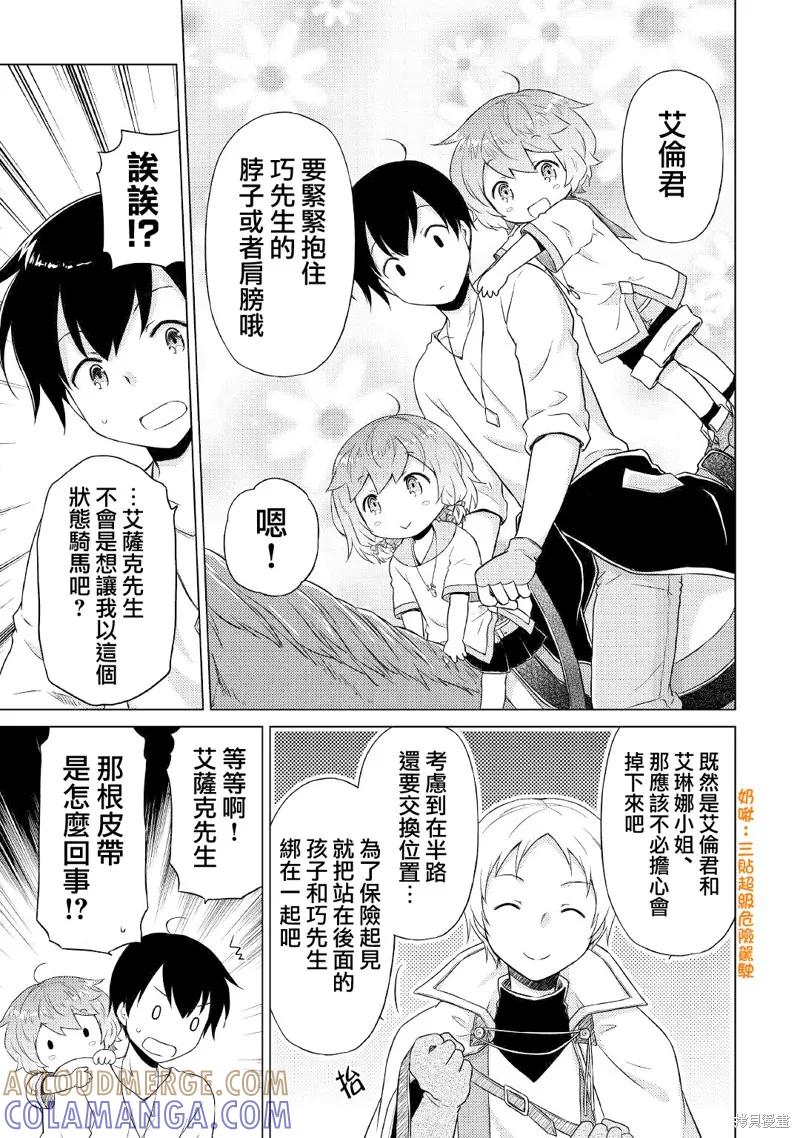 《异世界悠闲纪行～边养娃边当冒险者～》第43话 第23页