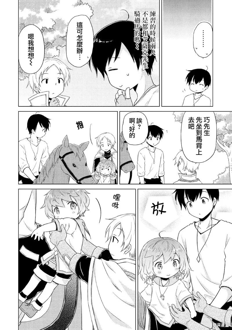 《异世界悠闲纪行～边养娃边当冒险者～》第43话 第22页