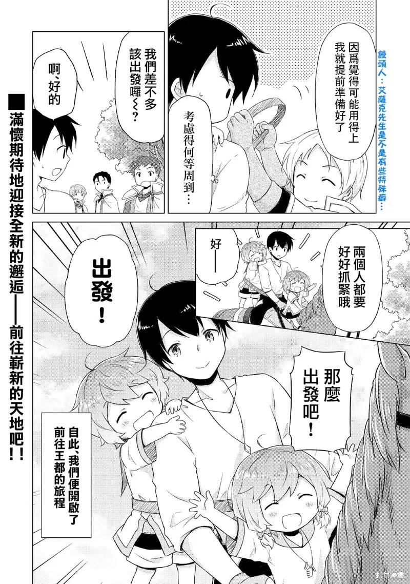 《异世界悠闲纪行～边养娃边当冒险者～》第43话 第24页