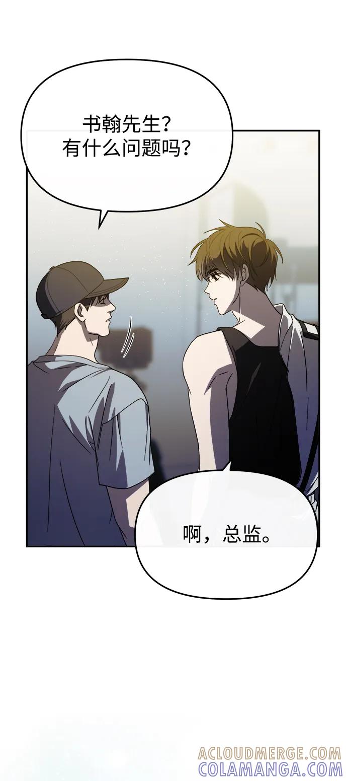 成为顶流男团的忙内 第52话 第13页