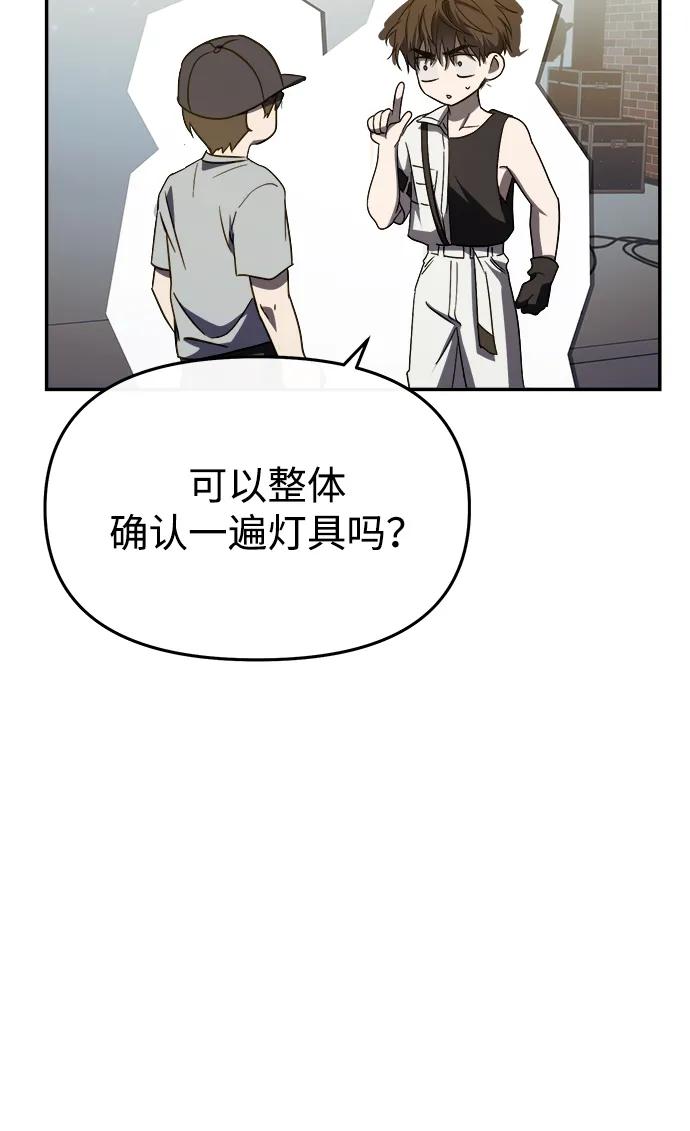 成为顶流男团的忙内 第52话 第15页