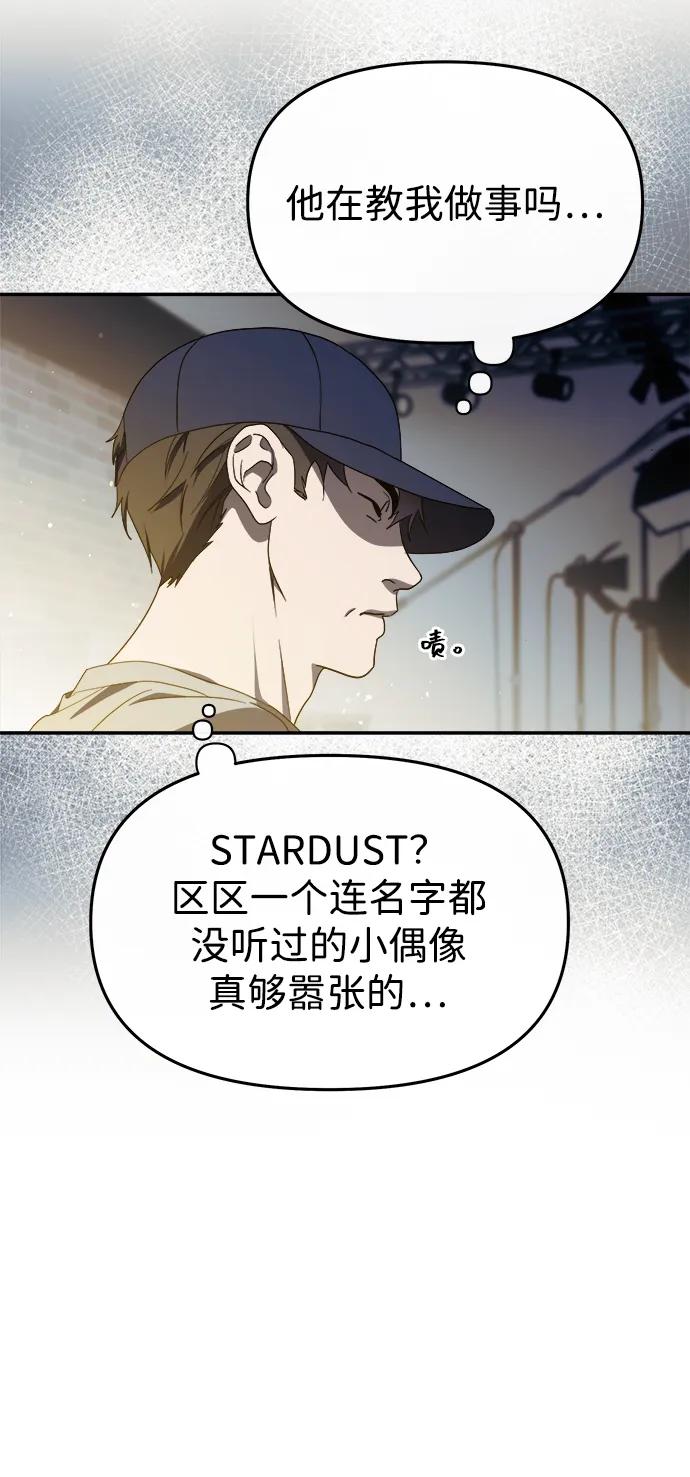 成为顶流男团的忙内 第52话 第18页