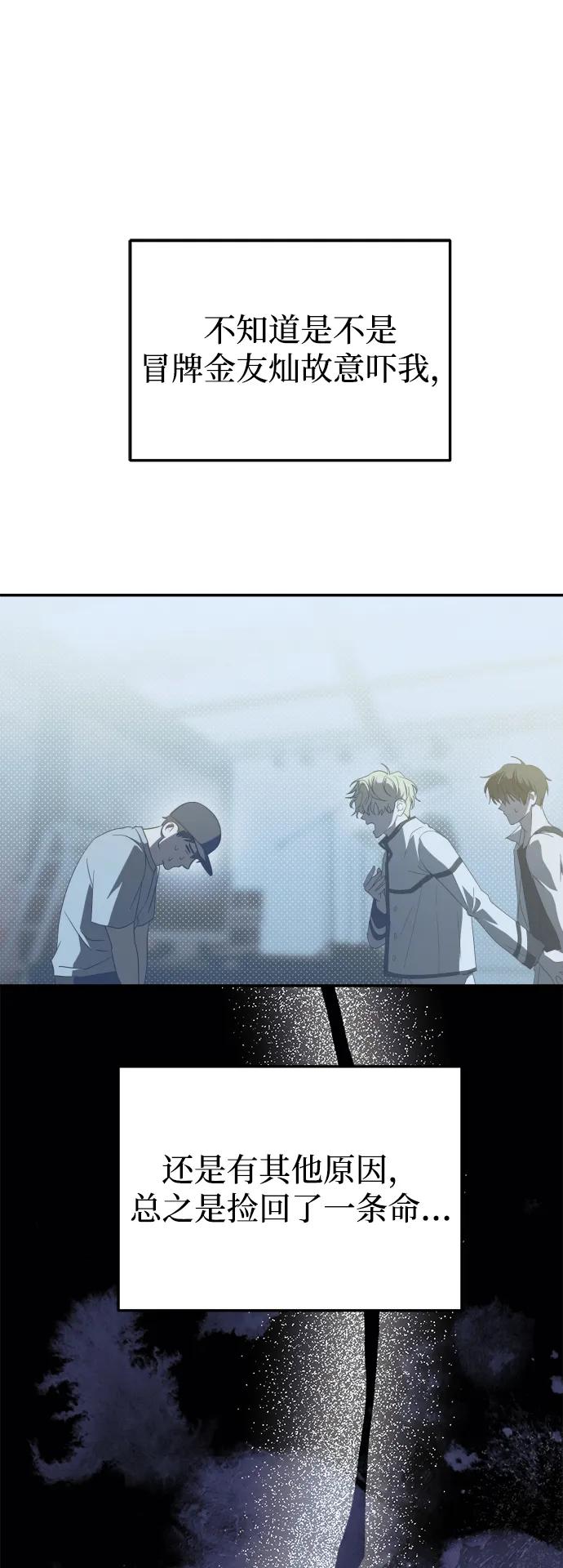 成为顶流男团的忙内 第52话 第47页