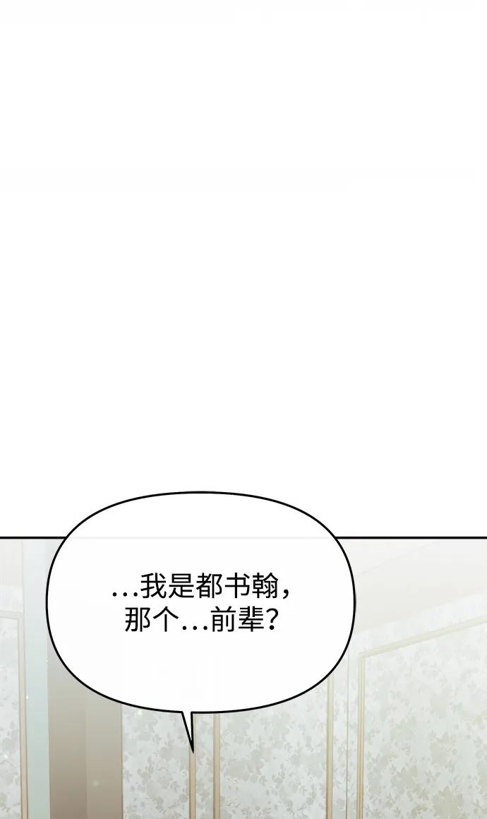 成为顶流男团的忙内 第52话 第60页