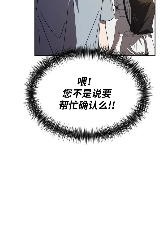 成为顶流男团的忙内 第52话 第20页
