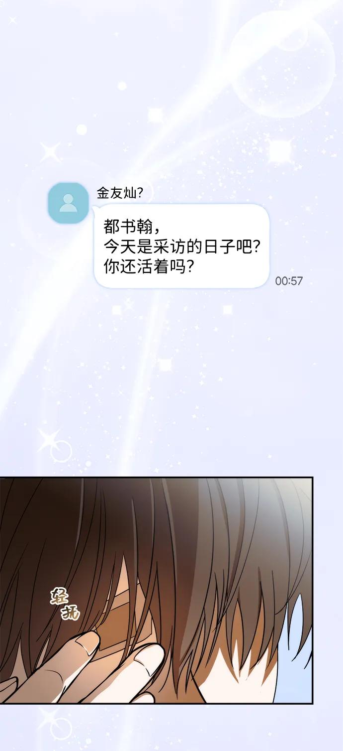 成为顶流男团的忙内 第52话 第50页