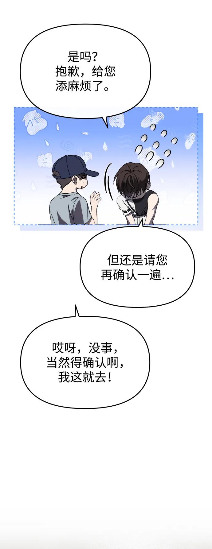 成为顶流男团的忙内 第52话 第17页