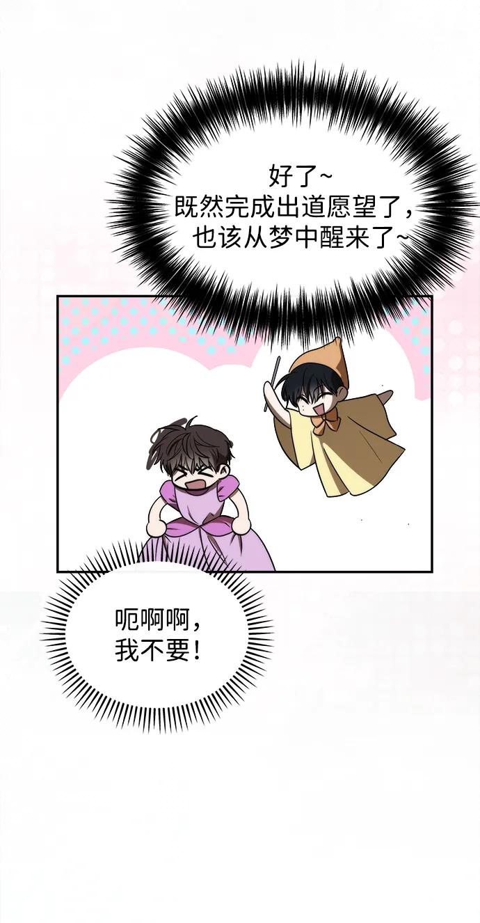 成为顶流男团的忙内 第52话 第27页