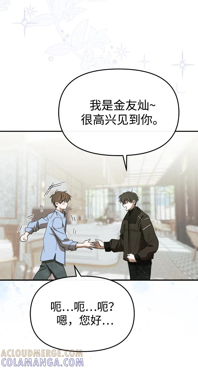 成为顶流男团的忙内 第52话 第58页