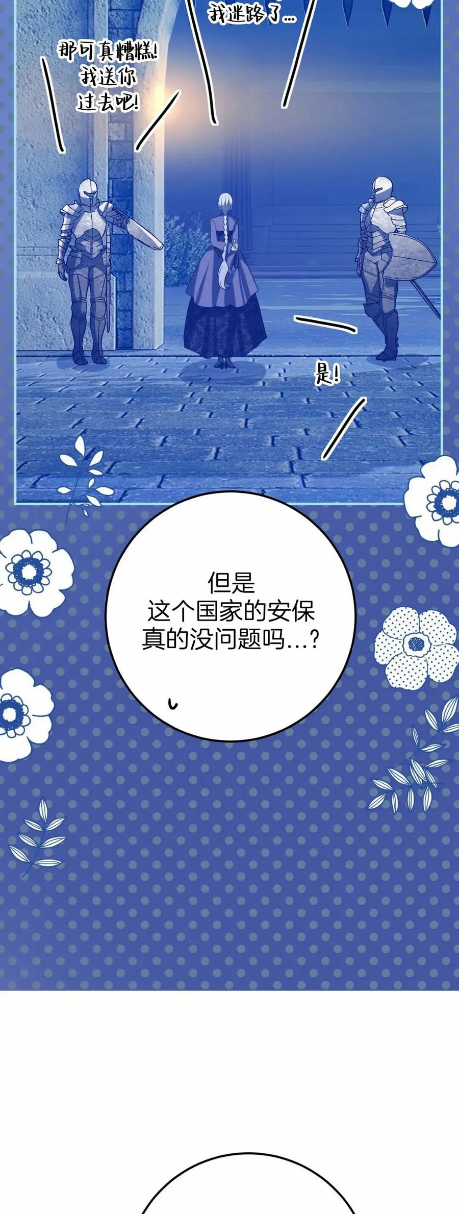 《青梅竹马要杀我》第55集 第53页