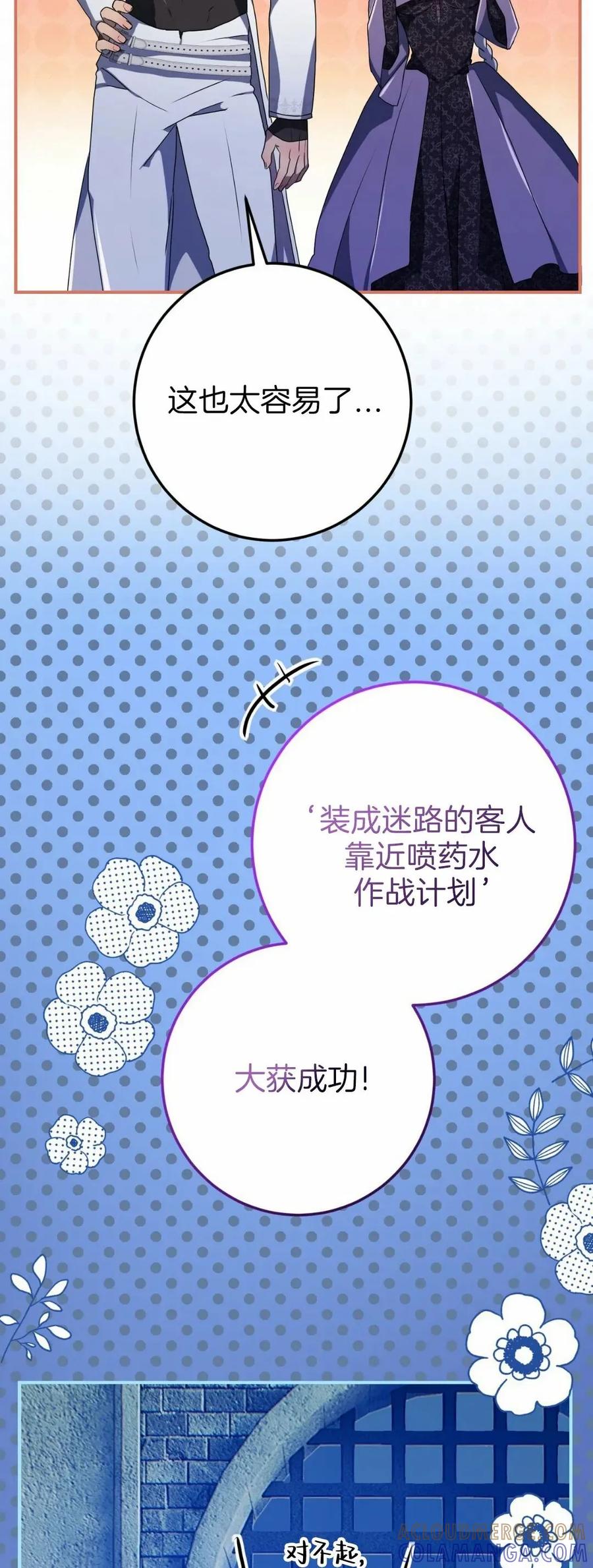 《青梅竹马要杀我》第55集 第52页