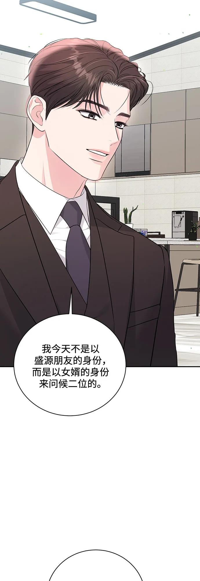 《无尽夏日》外传 01话 第75页