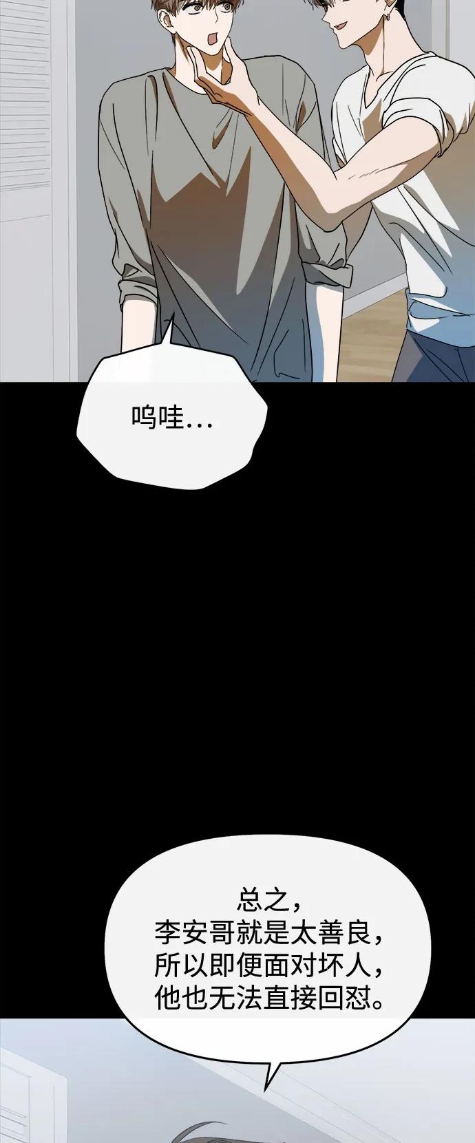 成为顶流男团的忙内 第57话 第35页