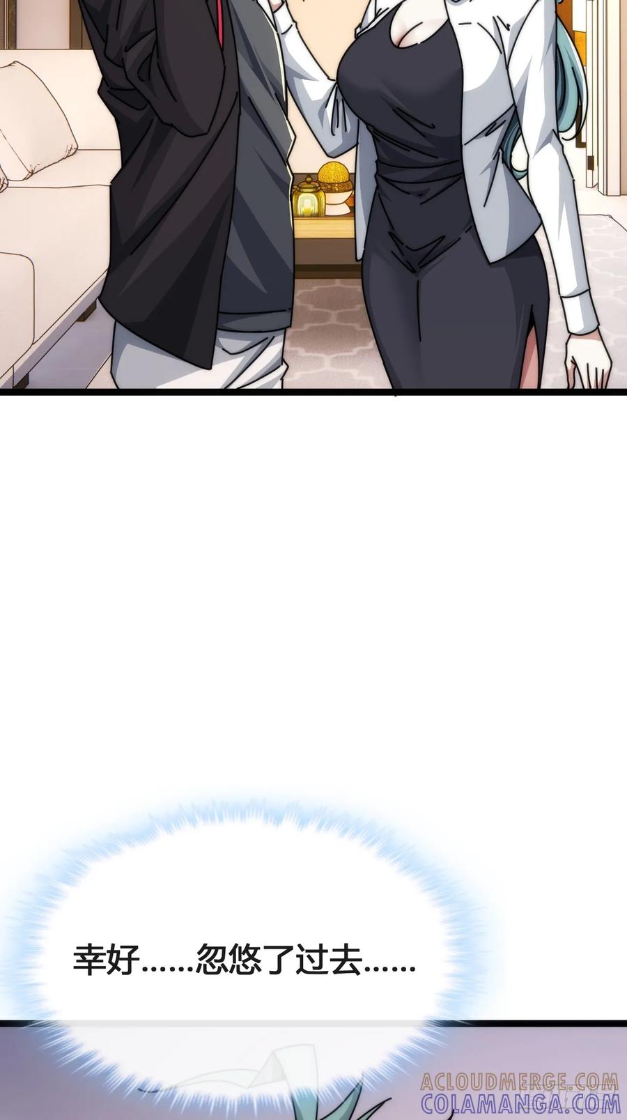 《从零开始无限进化》巨型老鼠 第58页