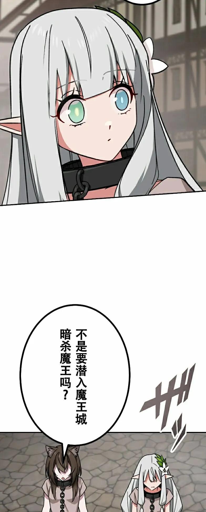 《最强暗杀者异世界转移》第83集 第47页