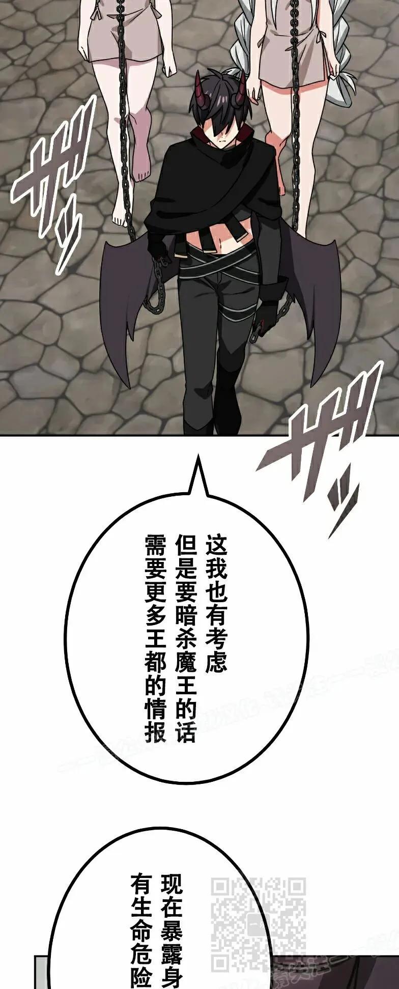 《最强暗杀者异世界转移》第83集 第48页