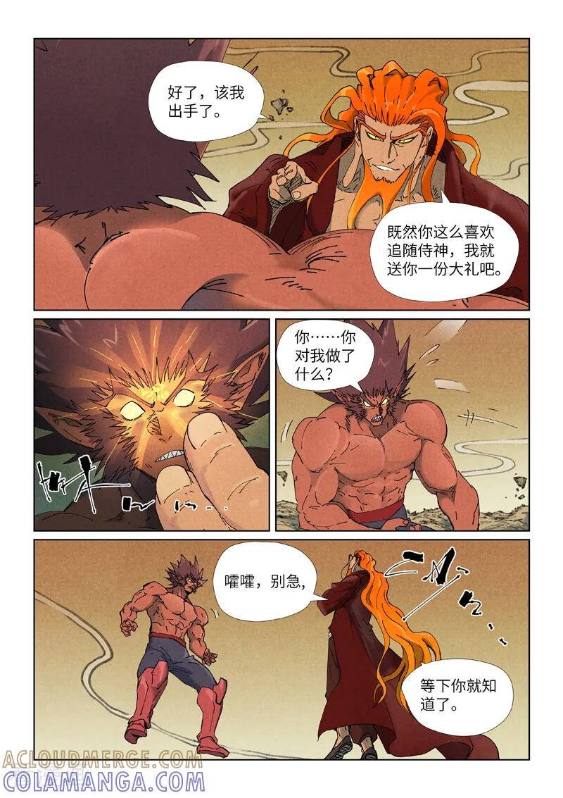 妖神记 第505话1 再相遇 第2页