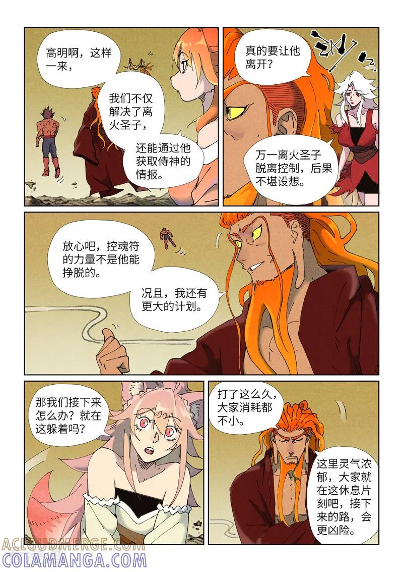 妖神记 第505话1 再相遇 第5页