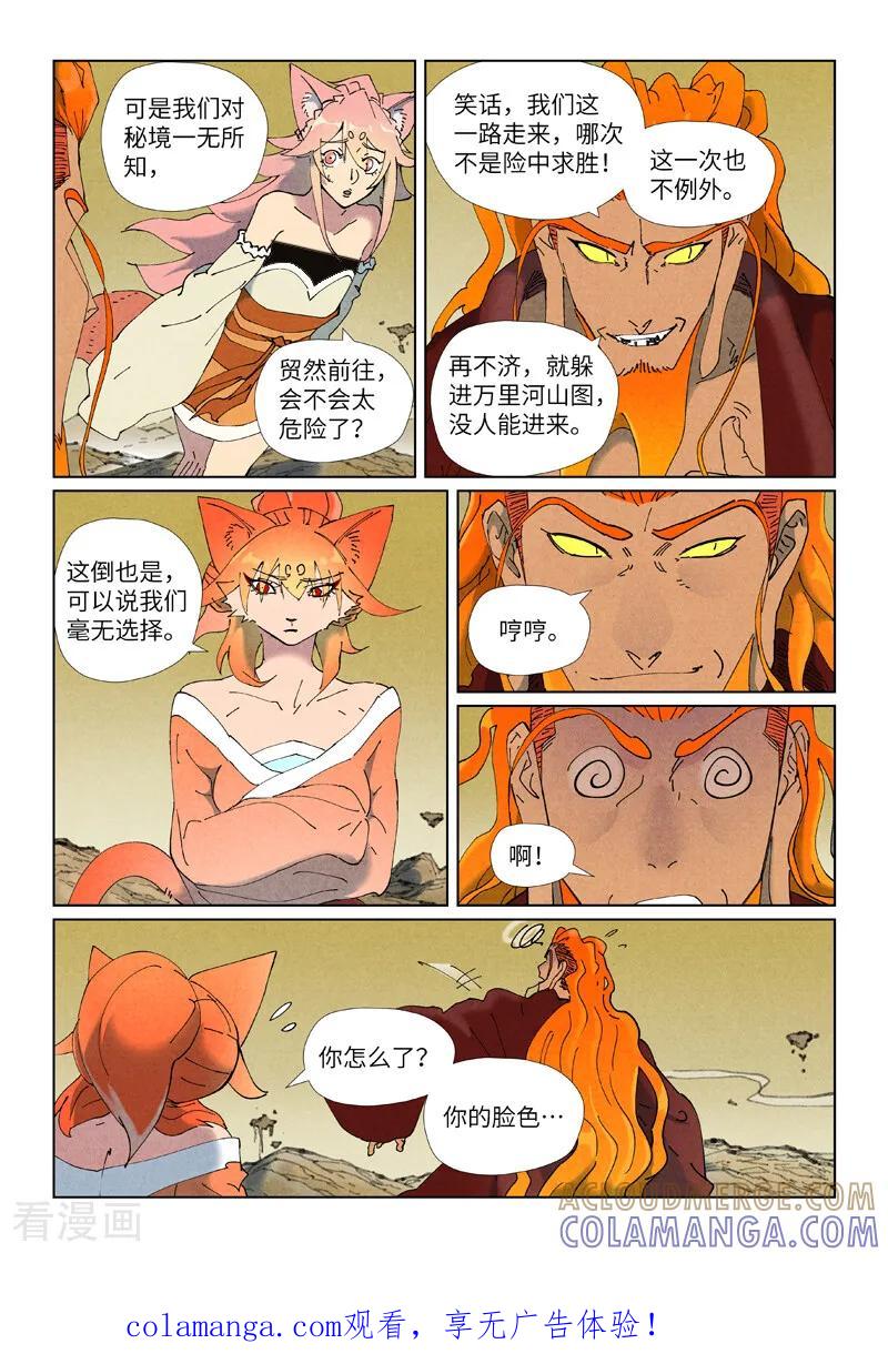 妖神记 第505话1 再相遇 第9页