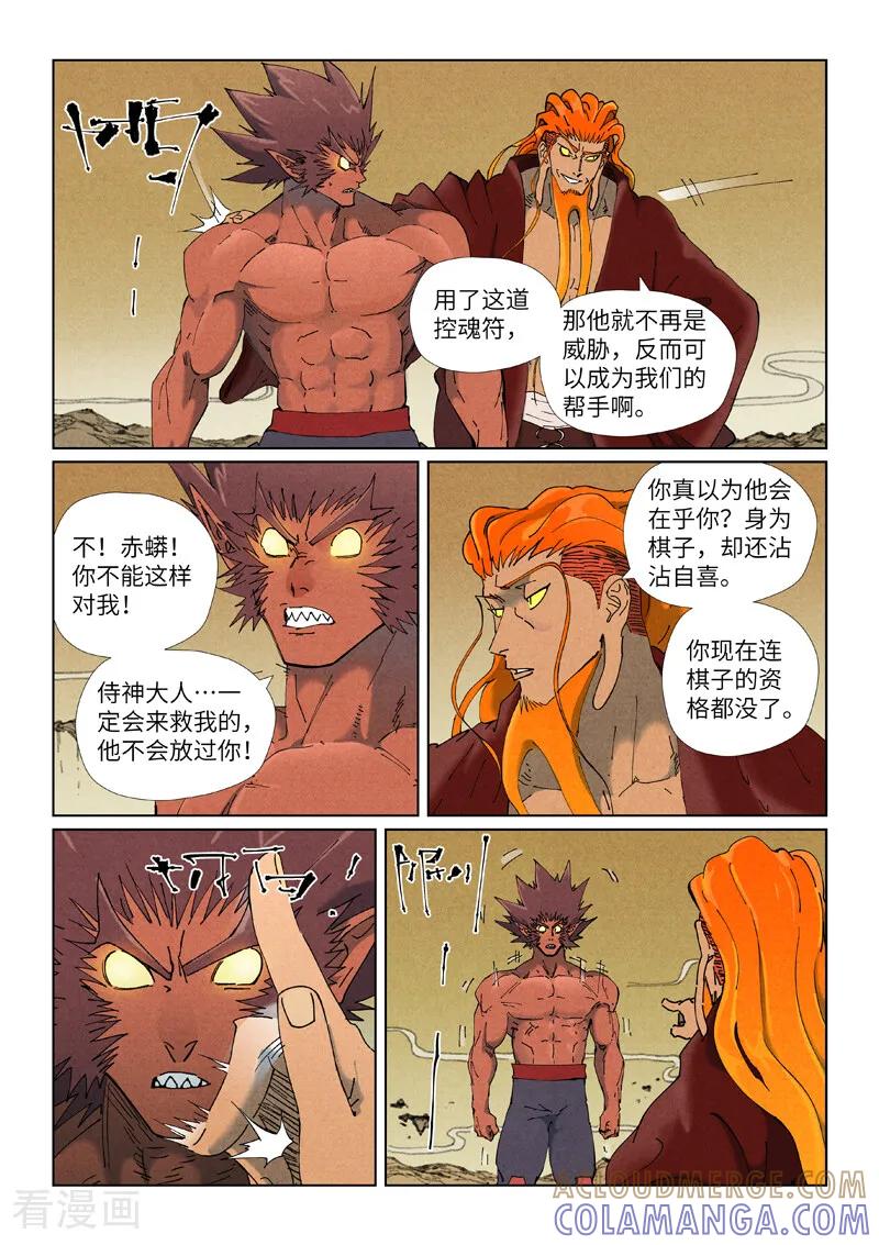 妖神记 第505话1 再相遇 第4页