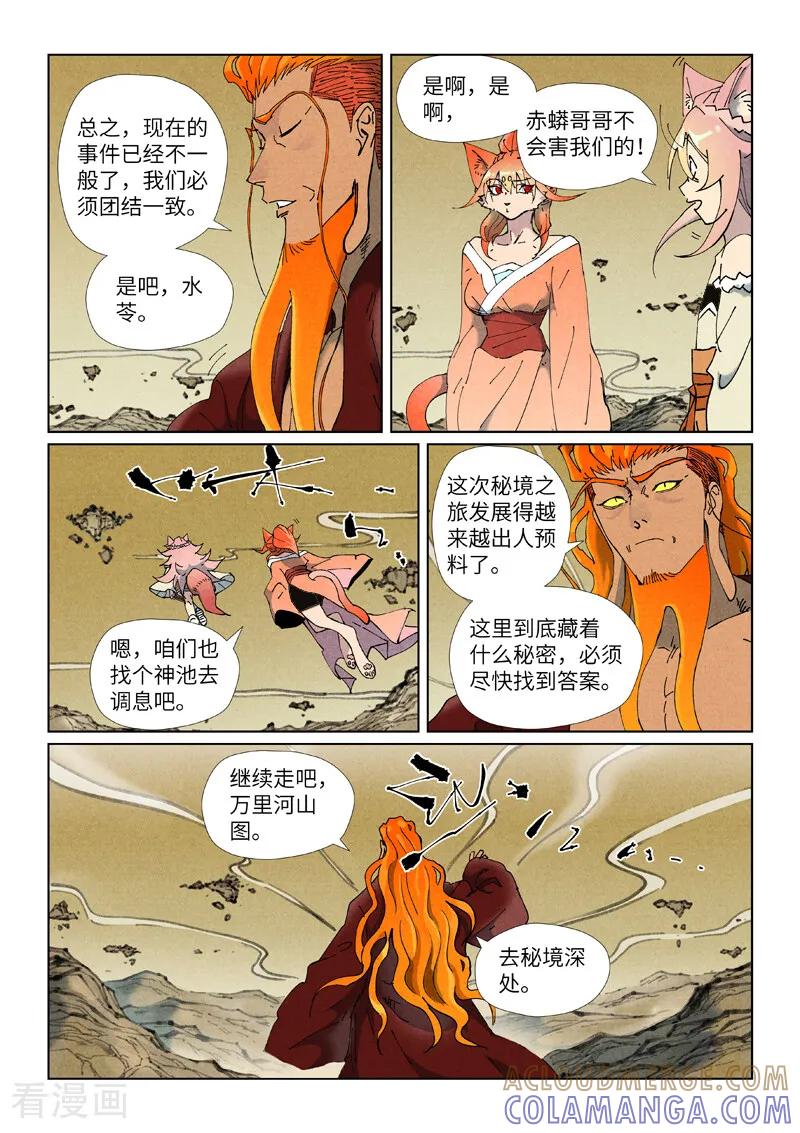 妖神记 第505话1 再相遇 第7页