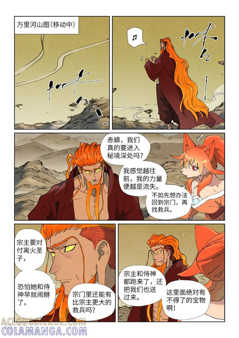 妖神记 第505话1 再相遇 第8页