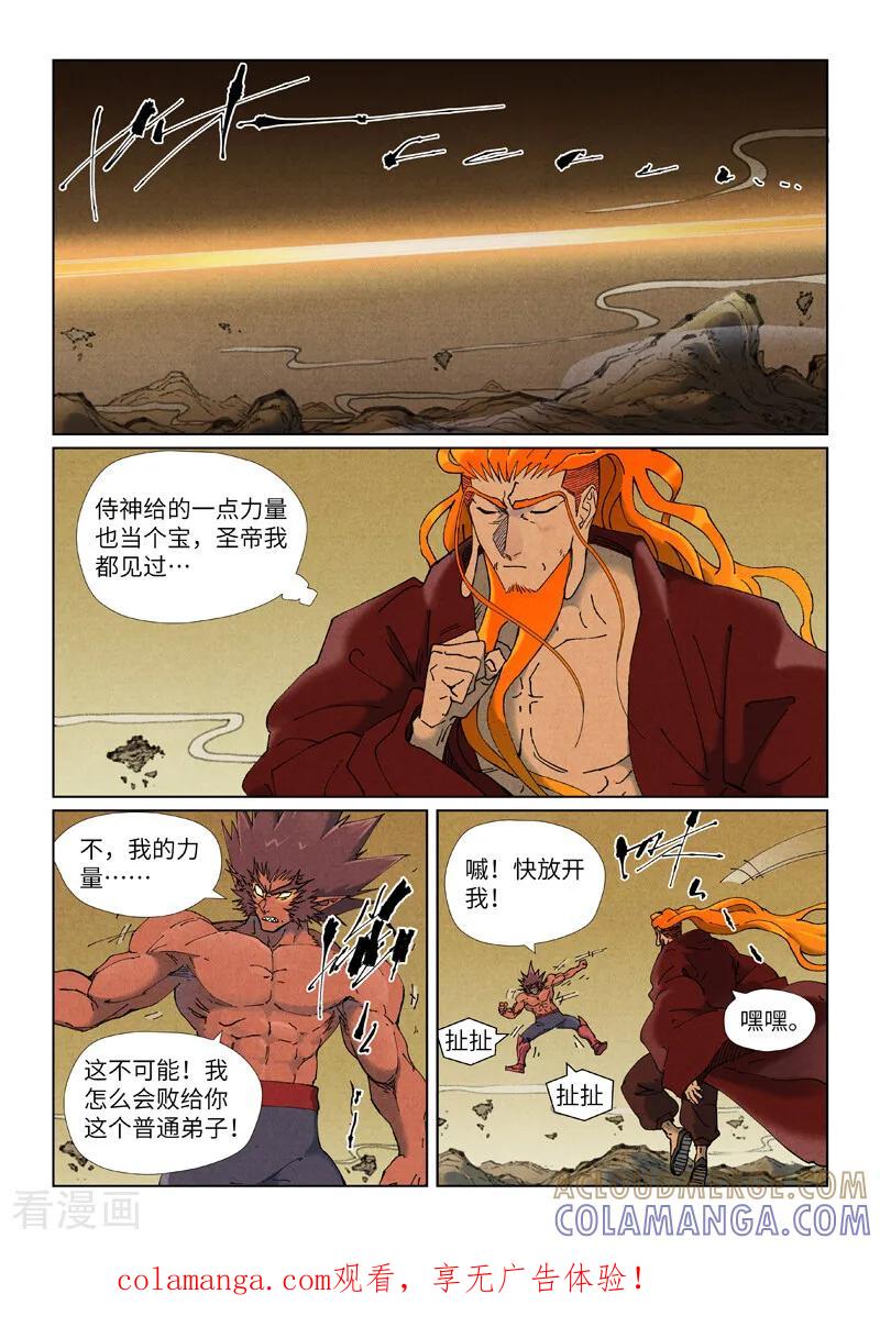妖神记 第505话1 再相遇 第1页