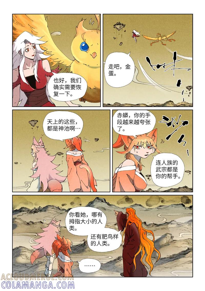 妖神记 第505话1 再相遇 第6页
