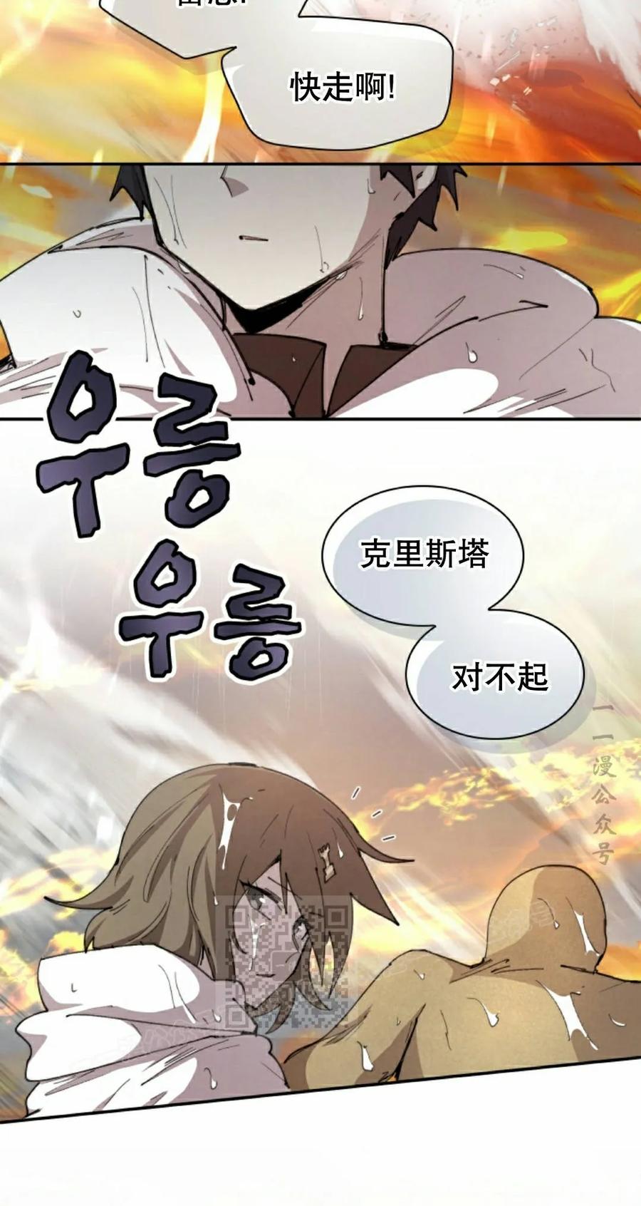 《勇者转世的大魔法师》第98集 第23页