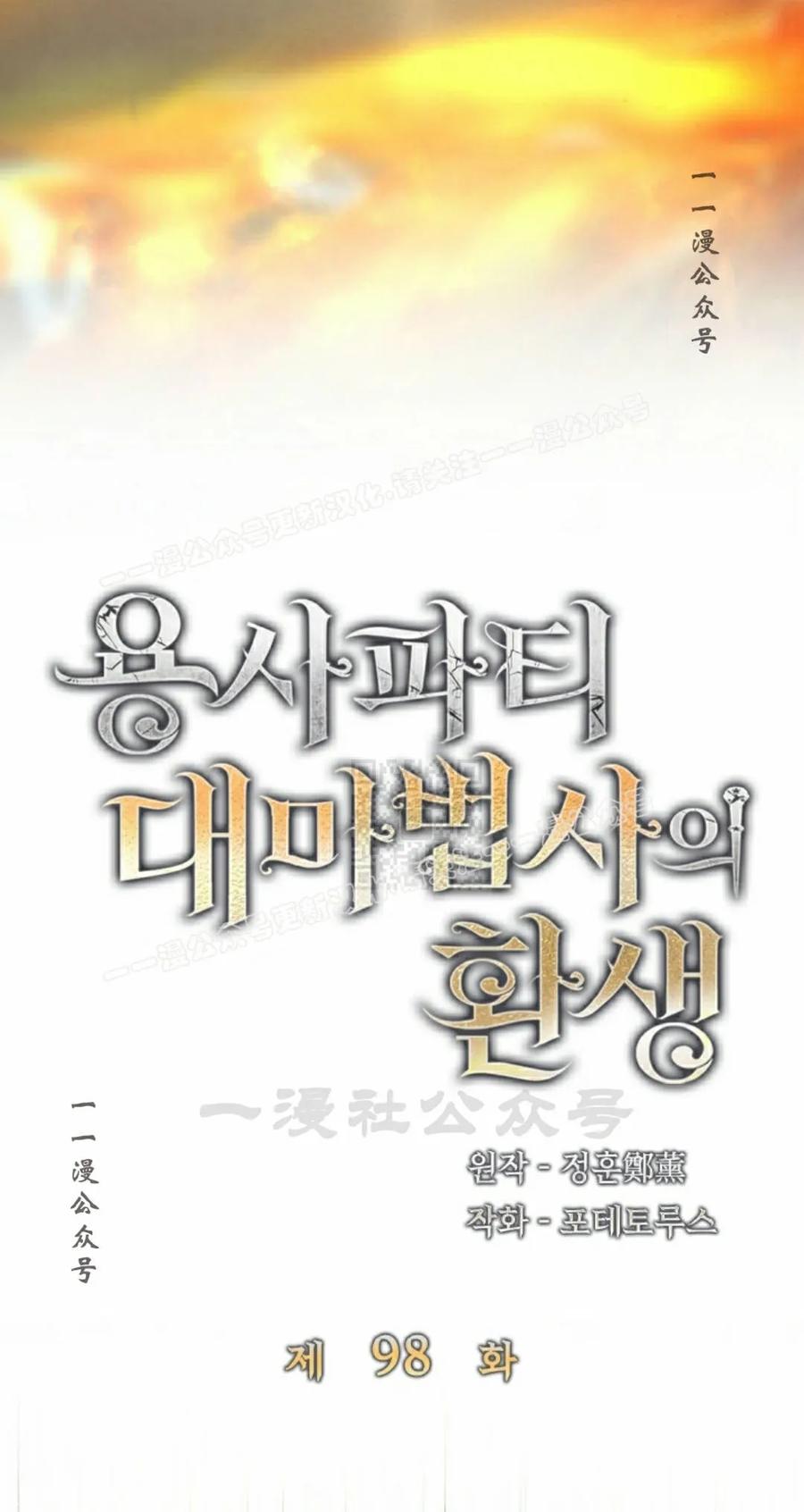 《勇者转世的大魔法师》第98集 第27页