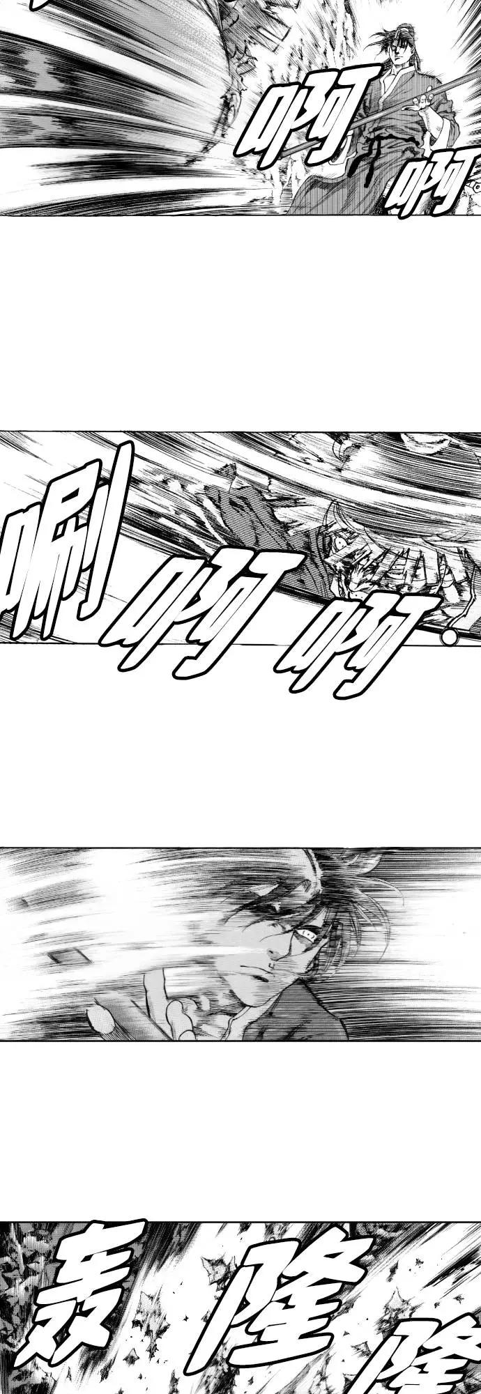 《龙飞不败》第143话 第21页