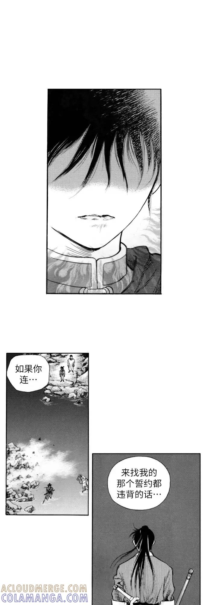 《龙飞不败》第143话 第31页