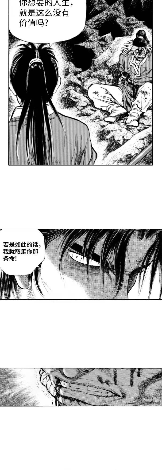 《龙飞不败》第143话 第14页