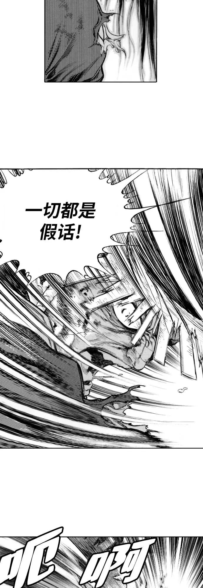 《龙飞不败》第143话 第20页
