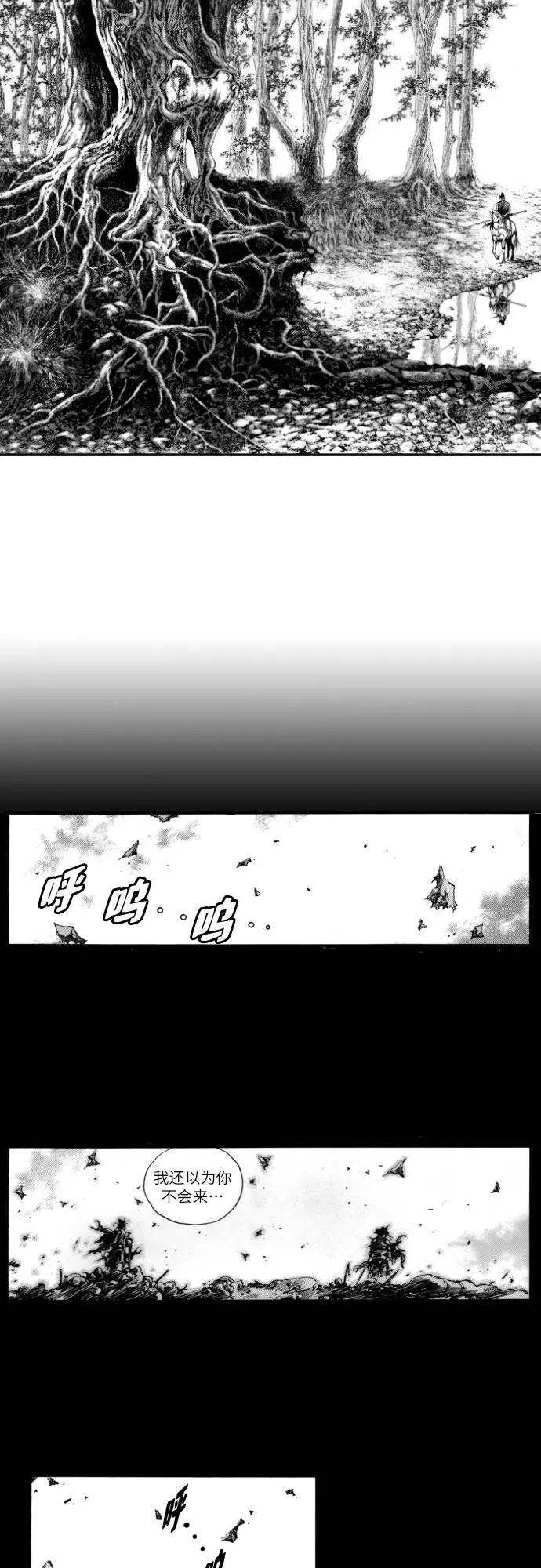 《龙飞不败》第143话 第2页