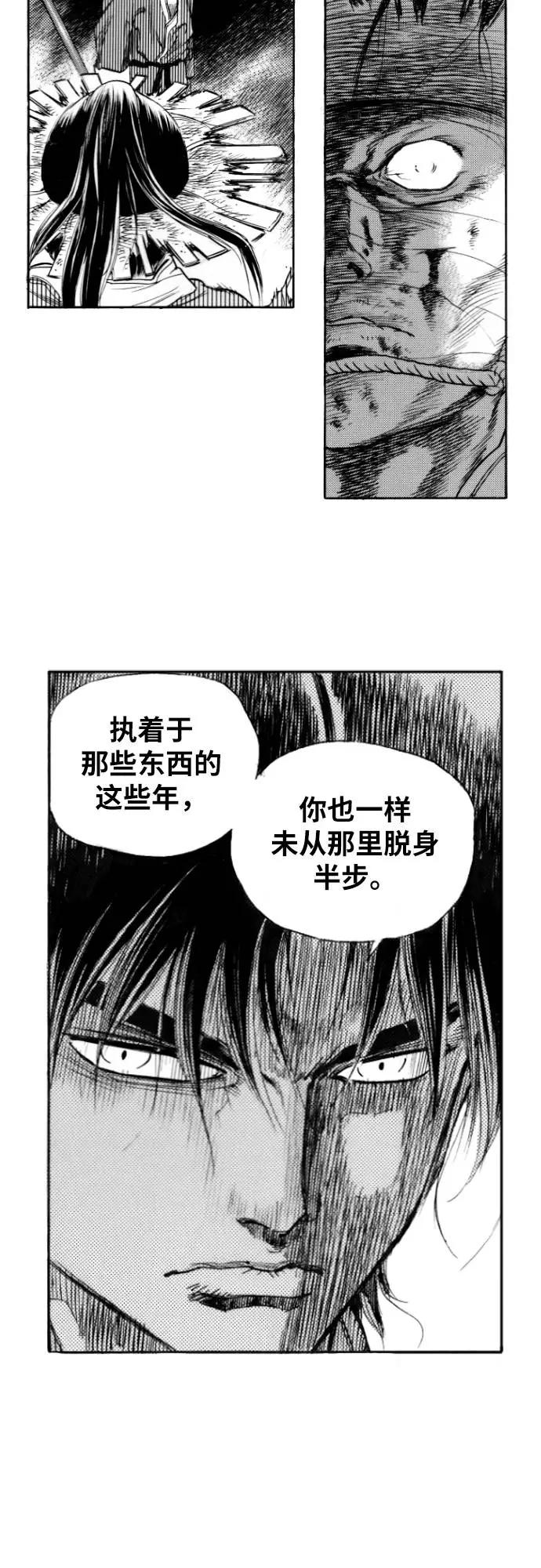 《龙飞不败》第143话 第17页