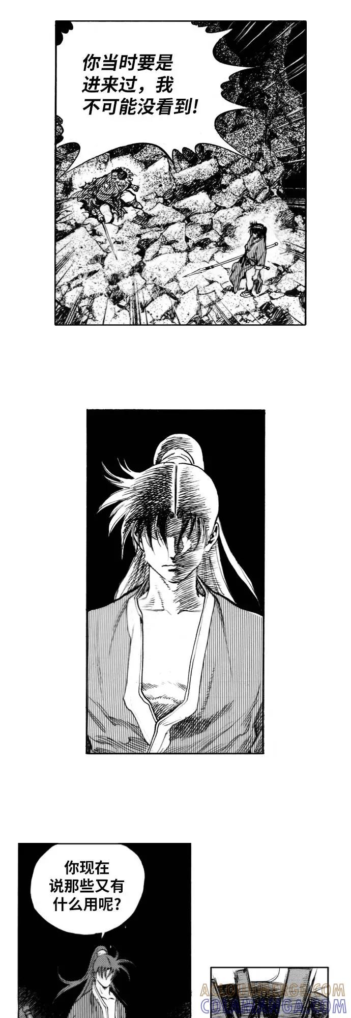 《龙飞不败》第143话 第16页