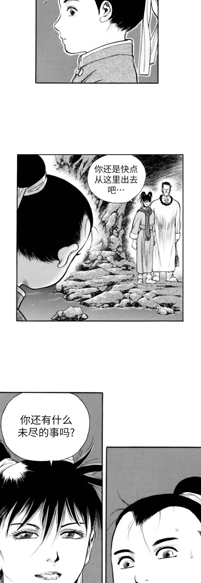 《龙飞不败》第143话 第36页