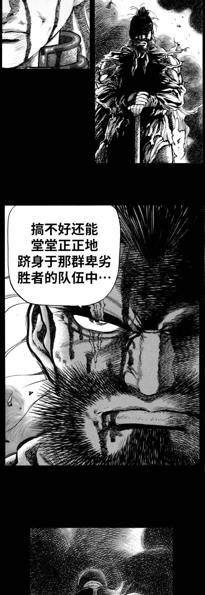 《龙飞不败》第143话 第5页
