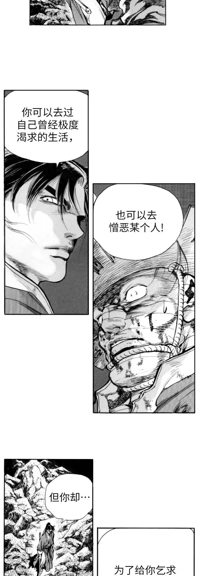 《龙飞不败》第143话 第12页