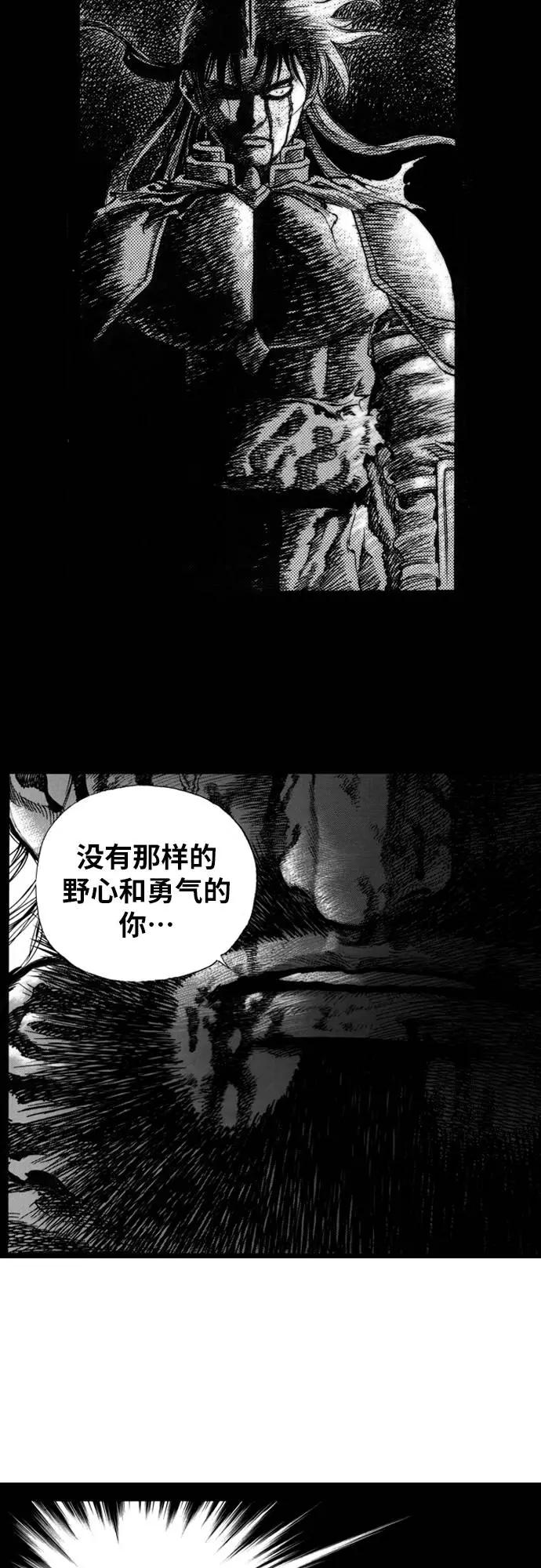 《龙飞不败》第143话 第6页