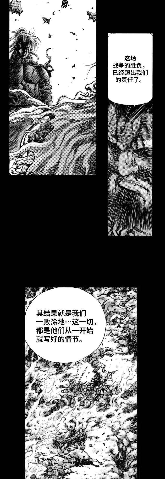 《龙飞不败》第143话 第3页