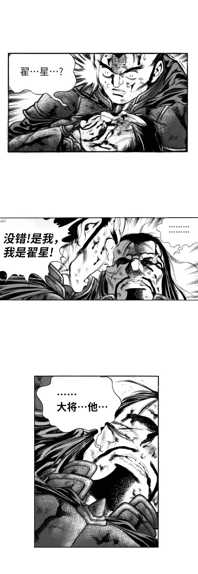 《龙飞不败》第143话 第53页