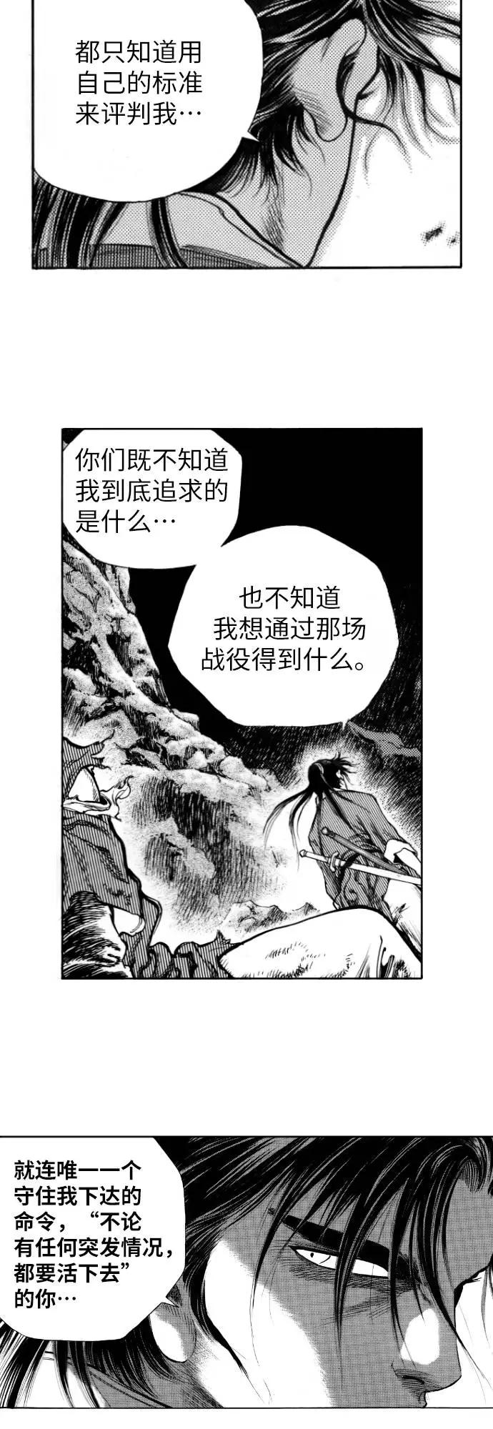 《龙飞不败》第143话 第9页
