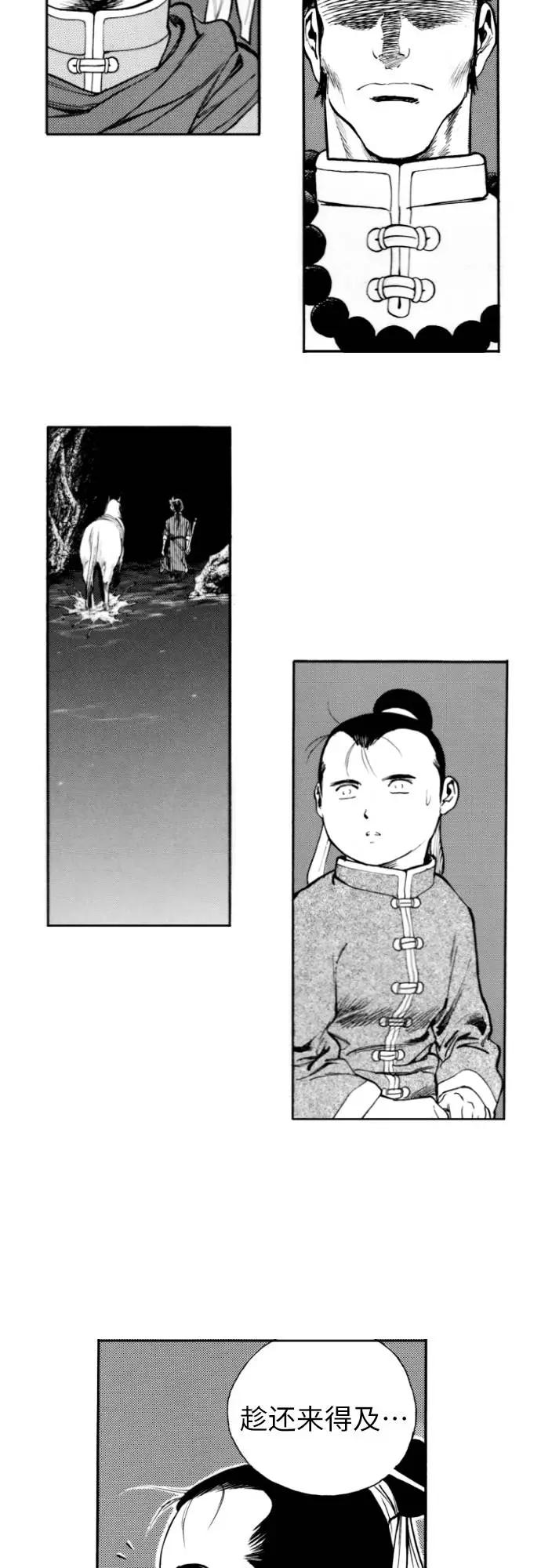 《龙飞不败》第143话 第35页