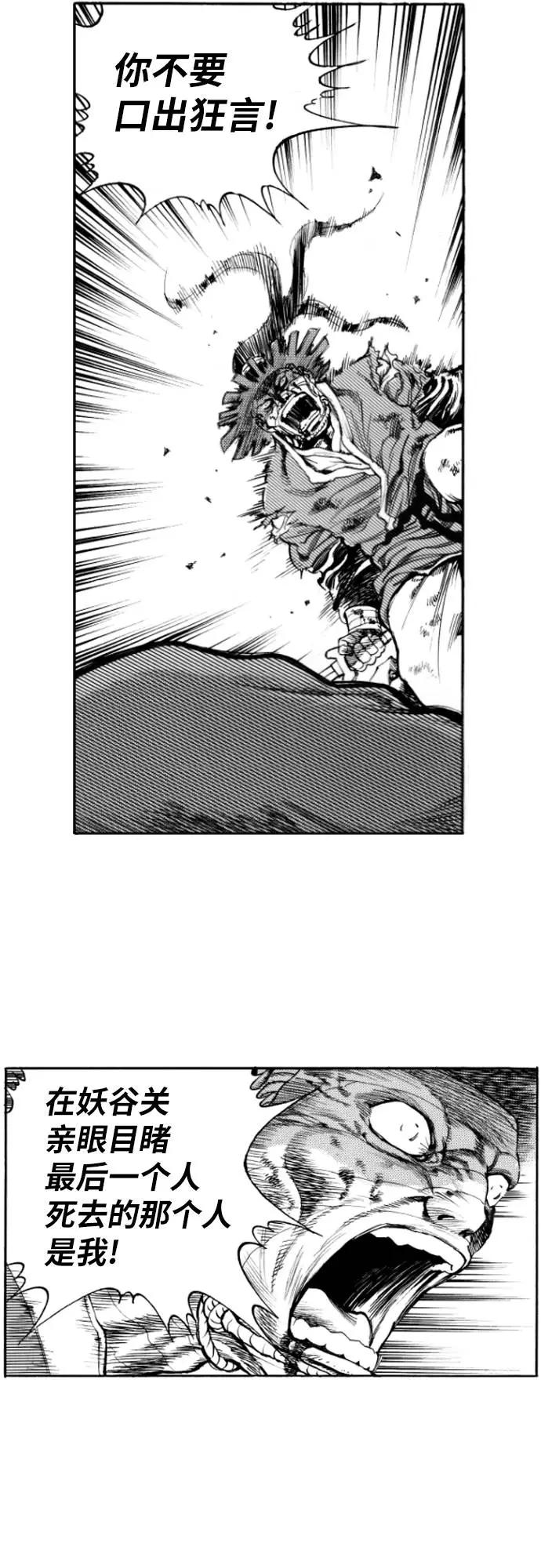 《龙飞不败》第143话 第15页