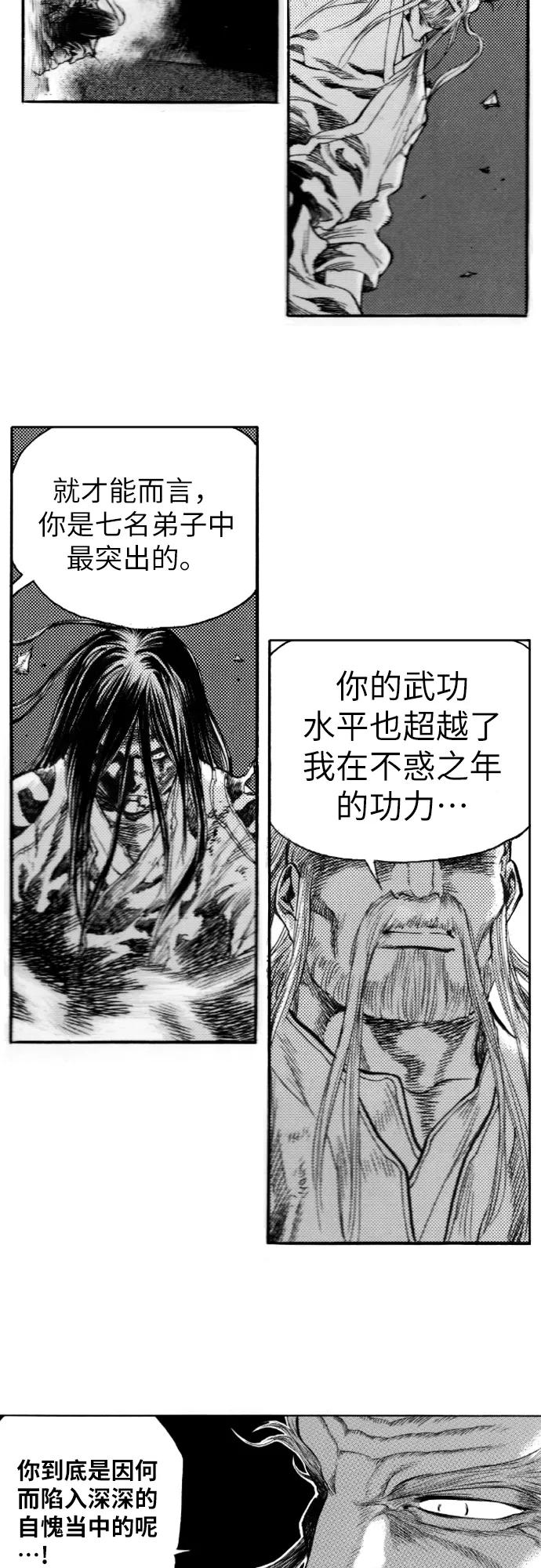 《龙飞不败》第144话 第24页